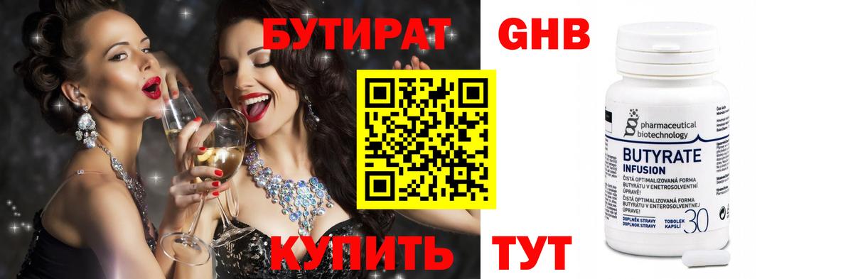 Бутират оксибутират  Вход с VPN  Елизово 