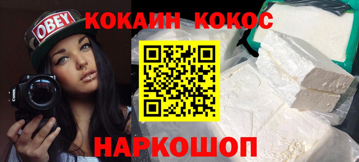 КОКАИН  Cocaine Перу  Вход с VPN  Кокаин Боливия  Елизово 