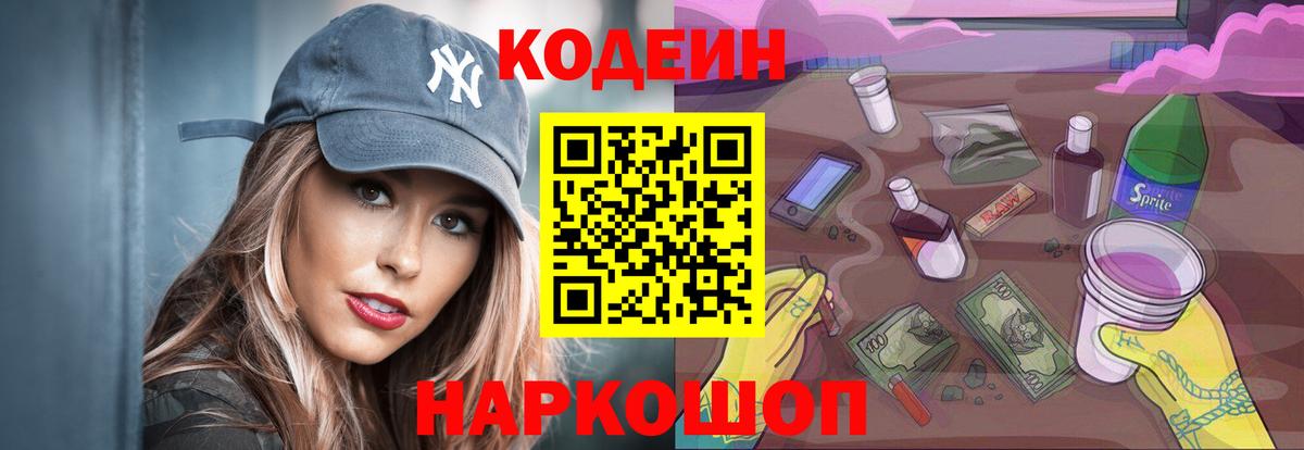 Елизово  Кодеиновый сироп Lean напиток Lean (лин)  Вход с VPN 