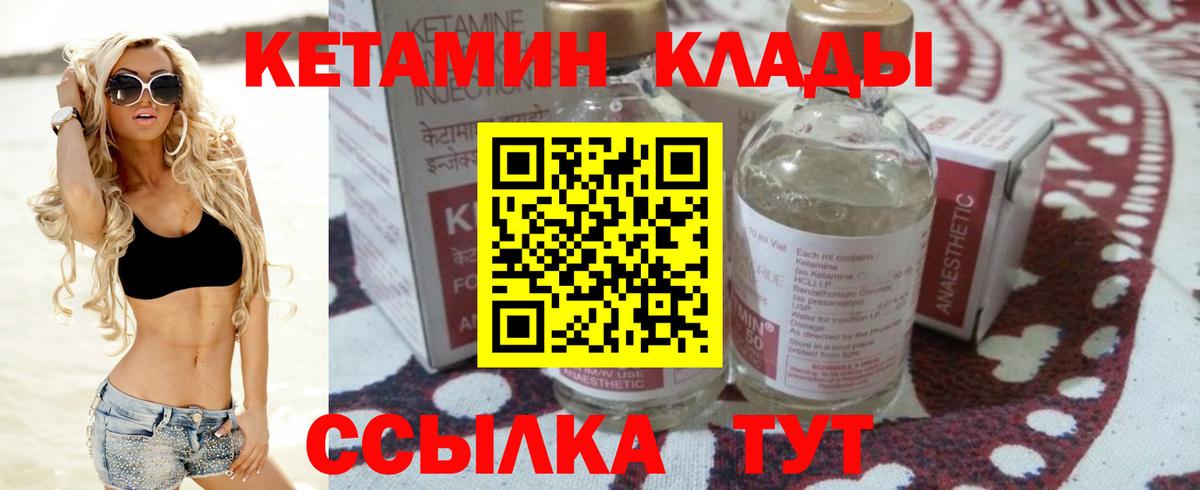 Кетамин VHQ Елизово