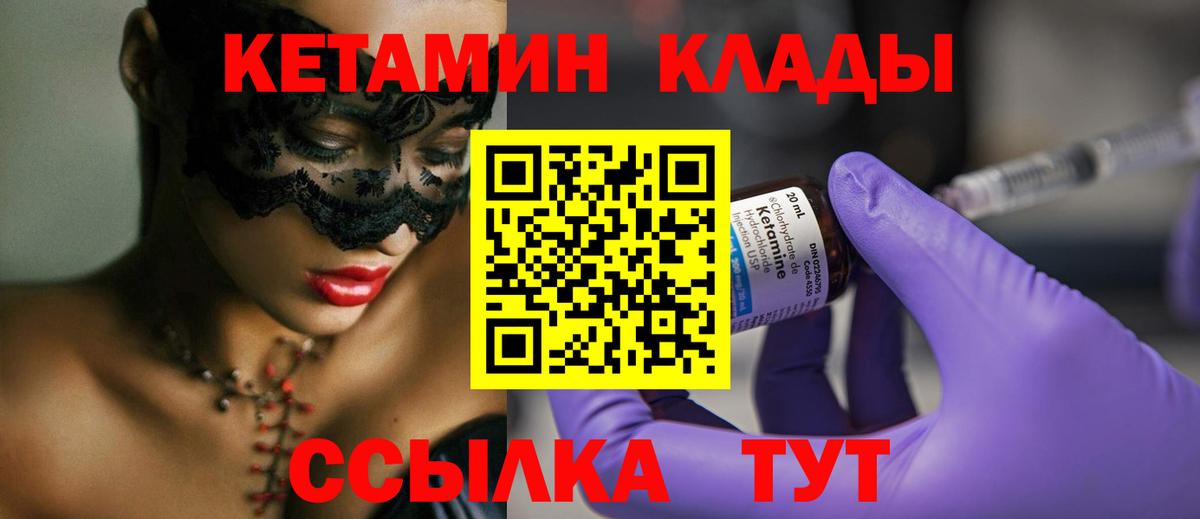КЕТАМИН VHQ  Вход с VPN  Елизово 