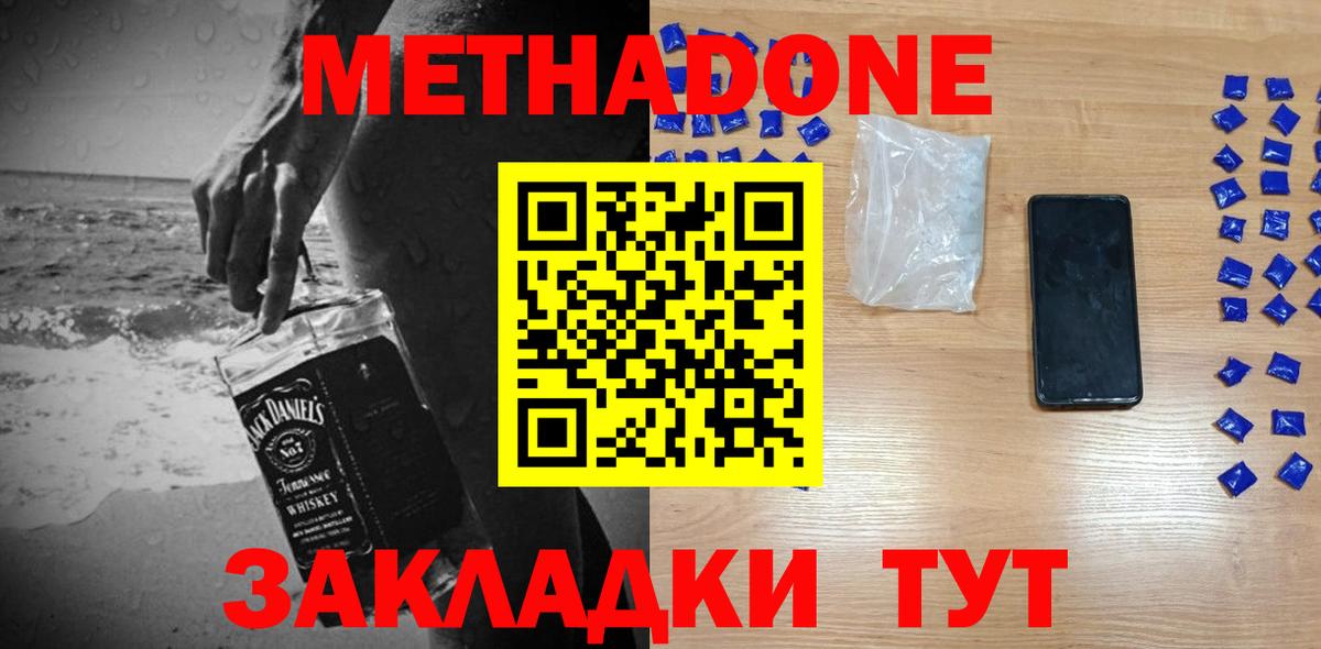 Метадон белоснежный  МЕТАДОН VHQ  Елизово  Вход с VPN 